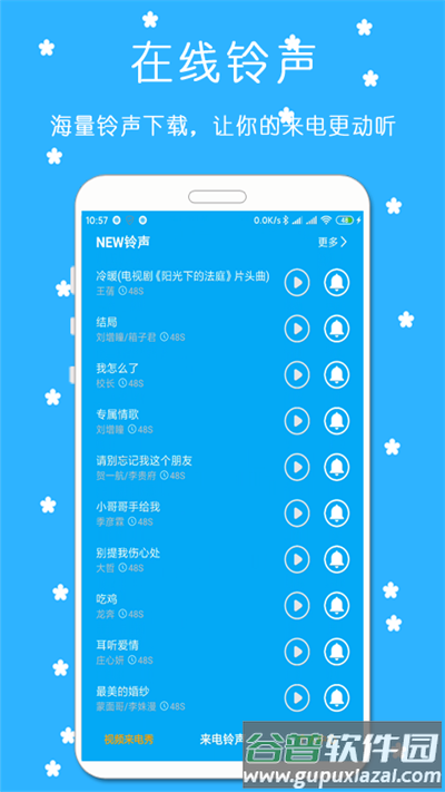 铃声来电秀app截图2