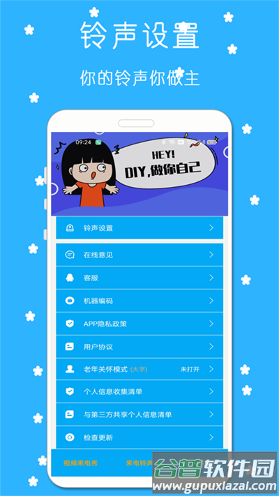 铃声来电秀app截图3