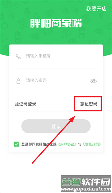 下载胖柚商家端 下载胖柚商家端