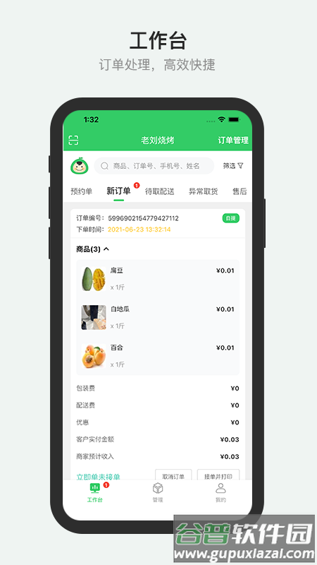 下载胖柚商家端截图1