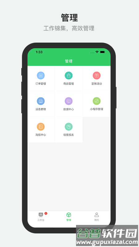 下载胖柚商家端截图2