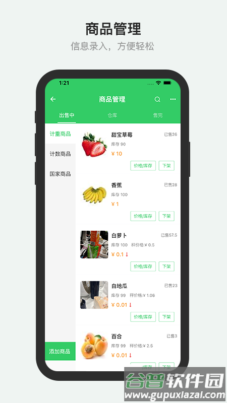 下载胖柚商家端截图4