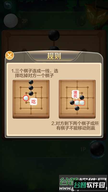 九子棋游戏手机版截图1