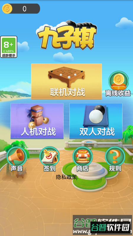 九子棋游戏手机版截图3
