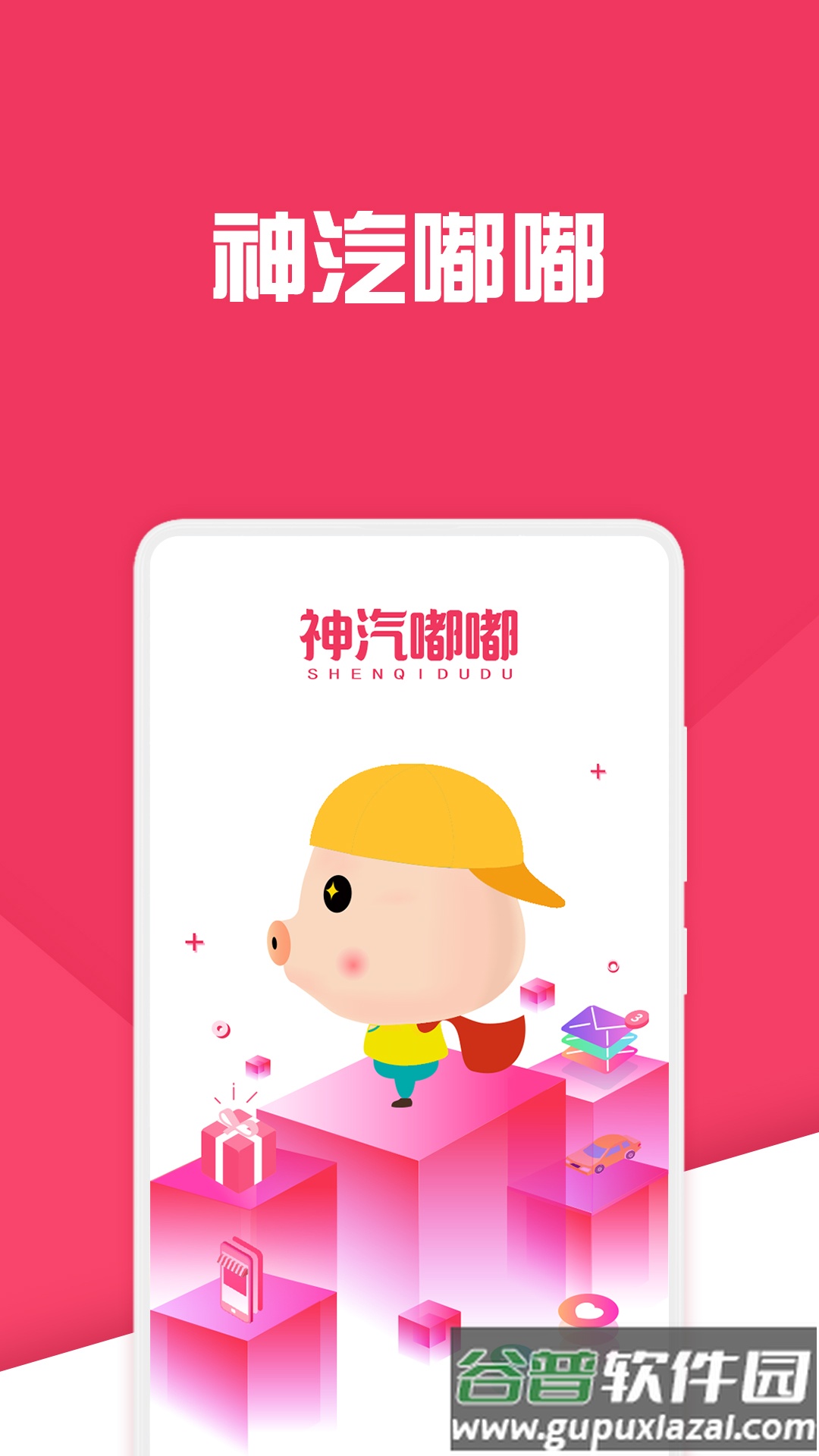 神汽链官方下载截图1