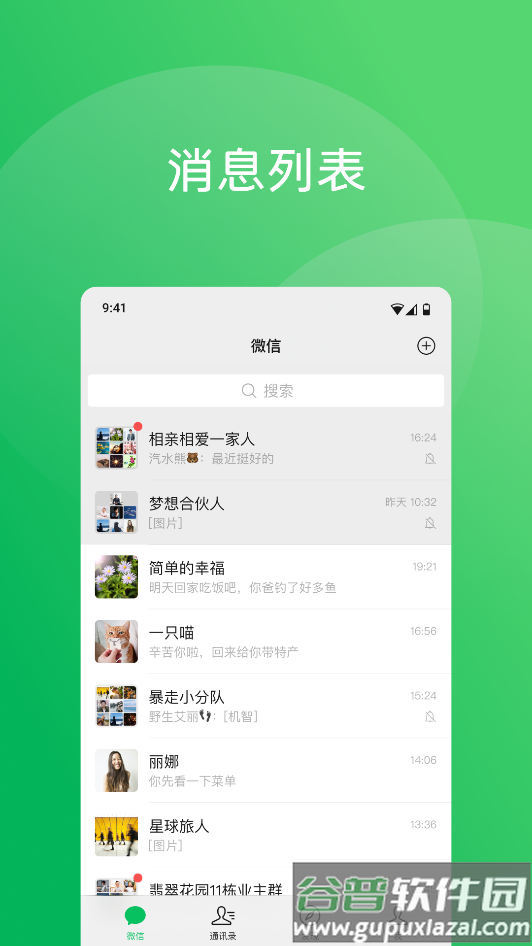 微信最新版本8.0.62截图2