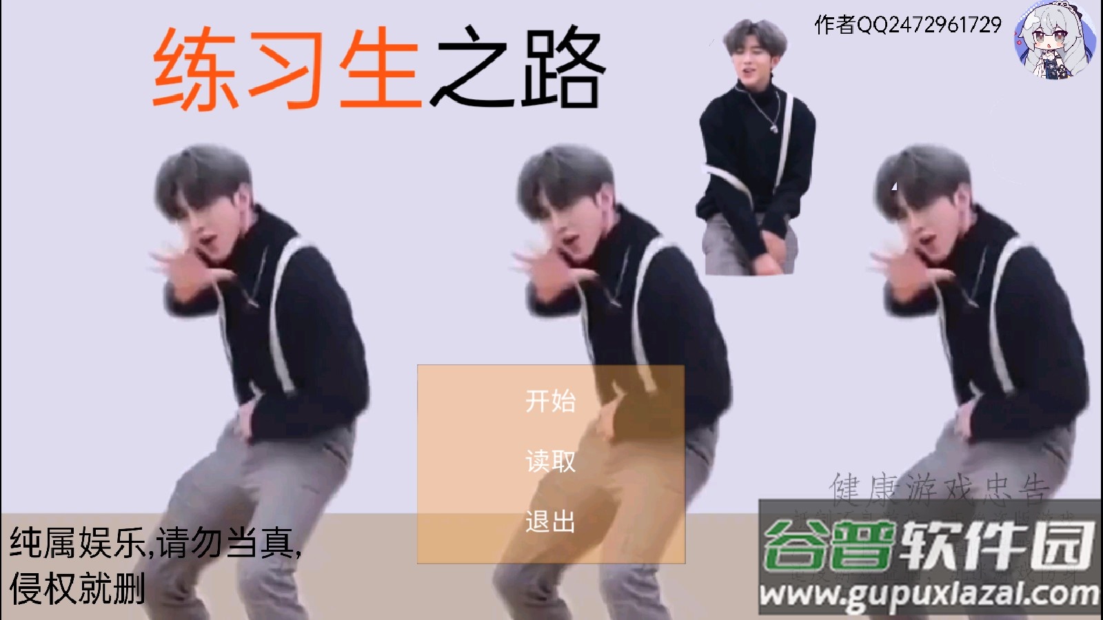 练习生之路v0.4手游下载截图2