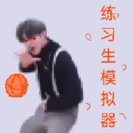 练习生之路v0.4手游下载v22.12.162013