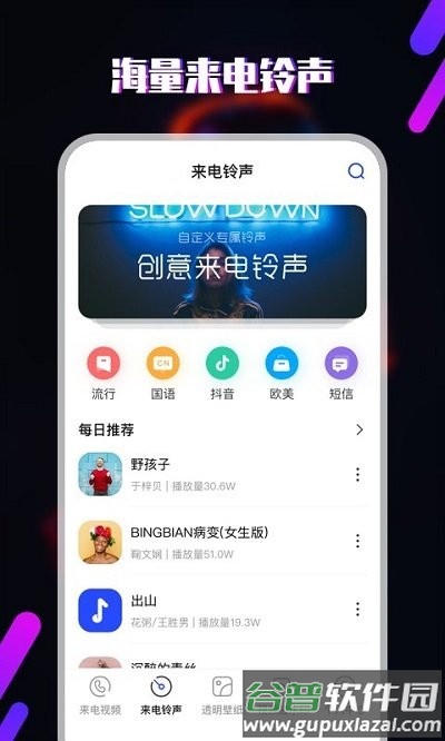 铃声客户端截图2