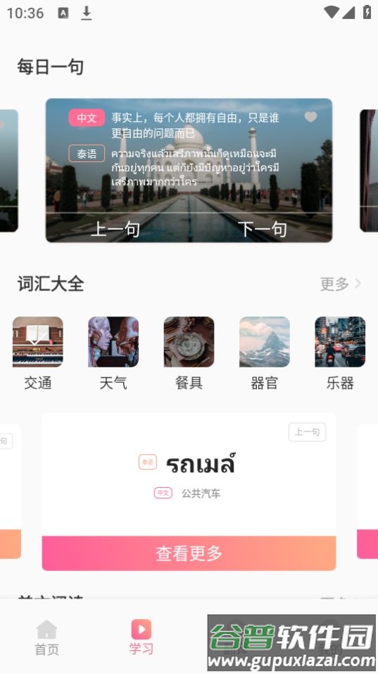 泰语翻译发音学习app官方版截图3