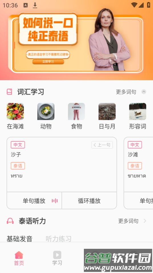 泰语翻译发音学习app官方版截图4