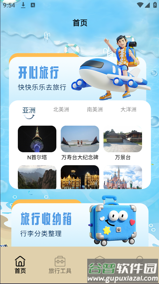 治愈农庄小院官方版截图1