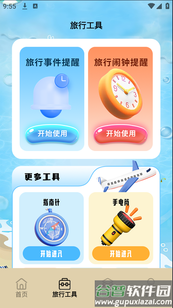 治愈农庄小院官方版截图2