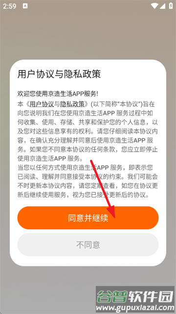 京造生活app