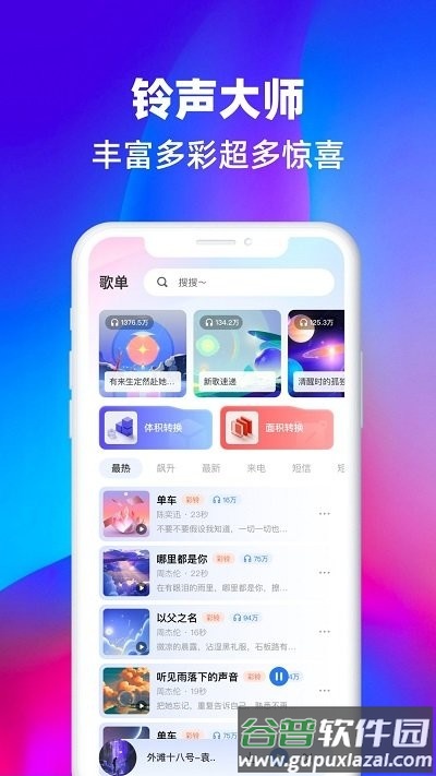 铃声大师app截图1