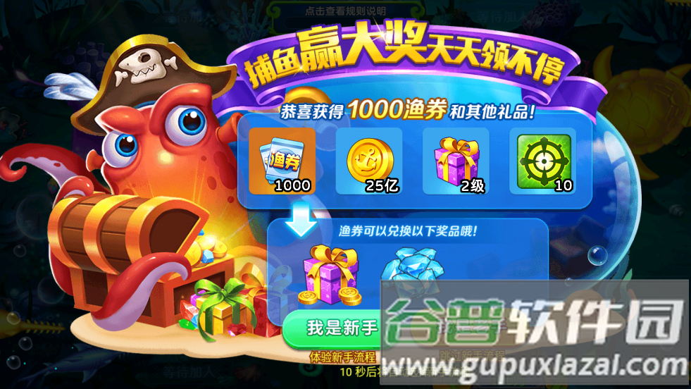炮炮捕鱼美团版本截图1