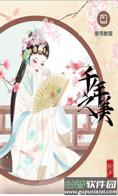 铃声大全免费版app截图1