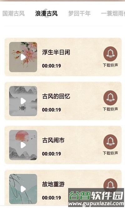 铃声大全免费版app截图2