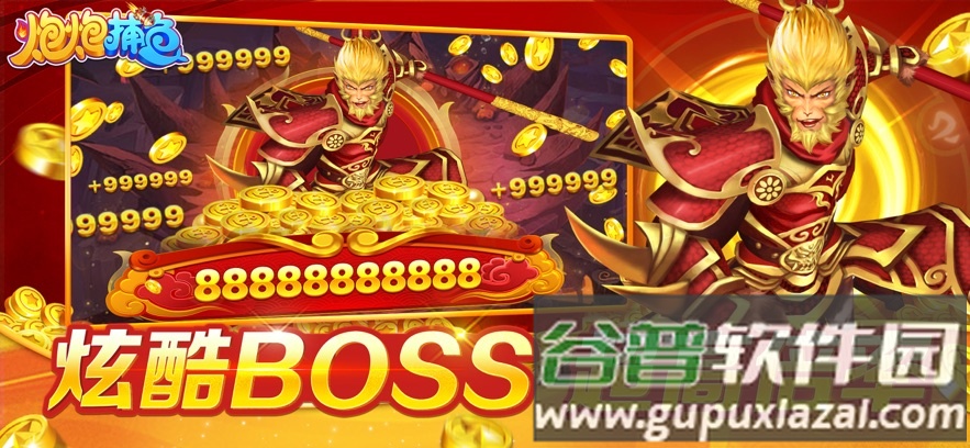 炮炮捕鱼百度版本下载安装截图1