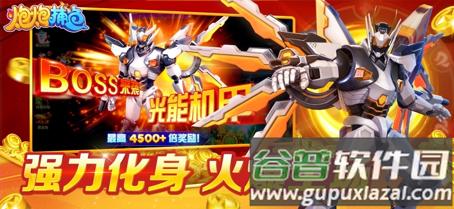 炮炮捕鱼百度版本下载安装截图2