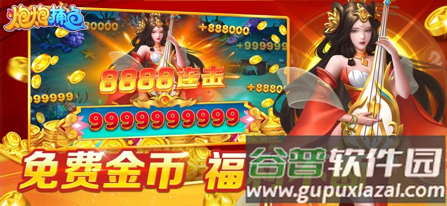 炮炮捕鱼百度版本下载安装截图4