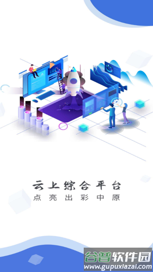 云上获嘉客户端官方版截图1