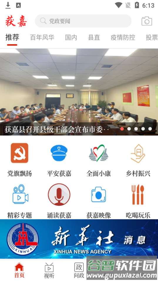 云上获嘉客户端官方版截图3