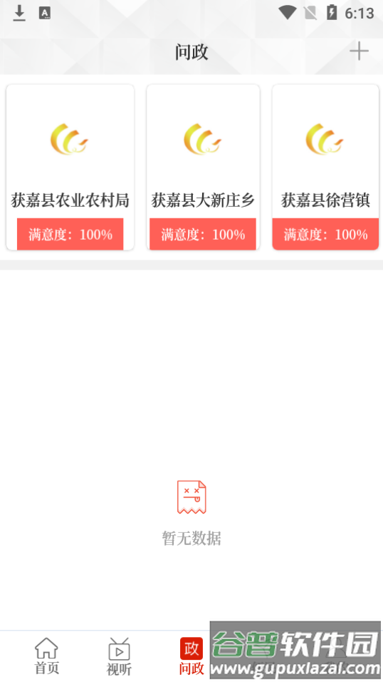 云上获嘉客户端官方版截图4