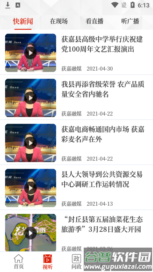 云上获嘉客户端官方版截图5