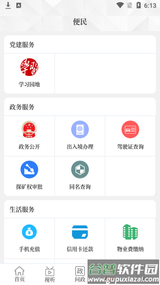 云上获嘉客户端官方版截图6