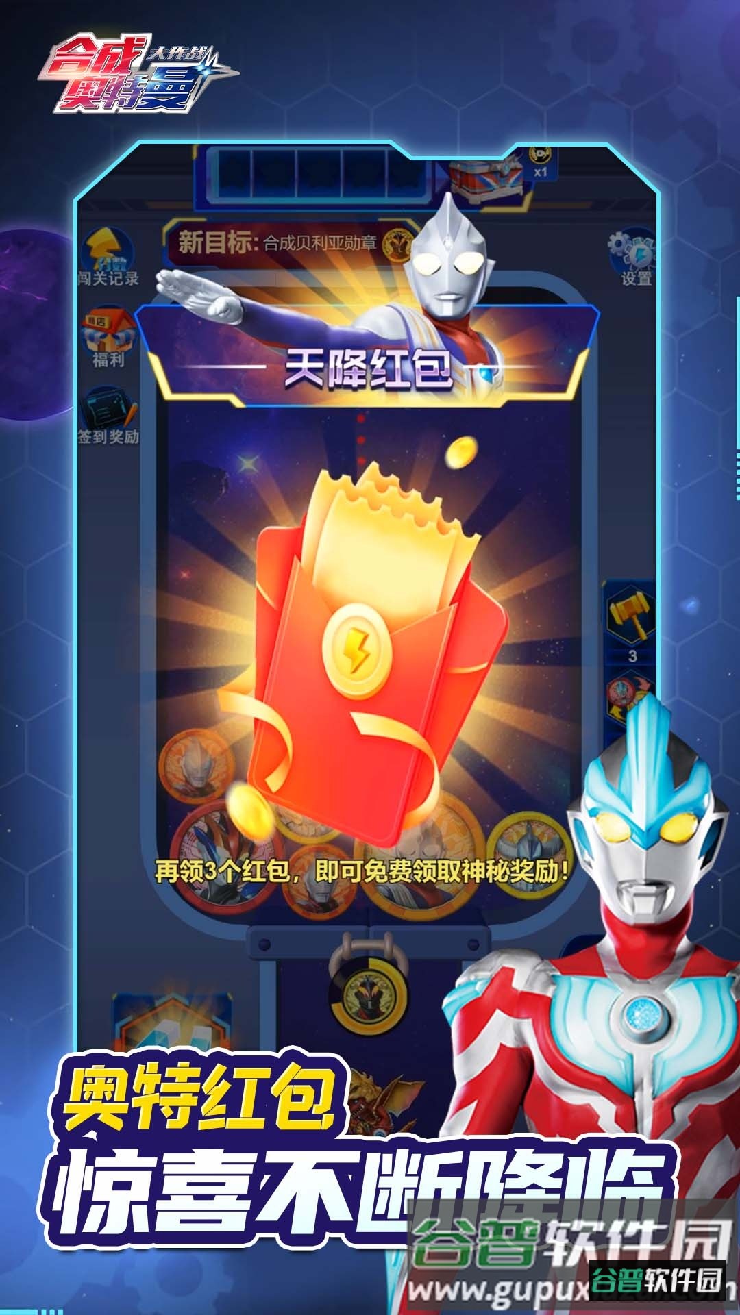 合成奥特曼大作战游戏下载截图2