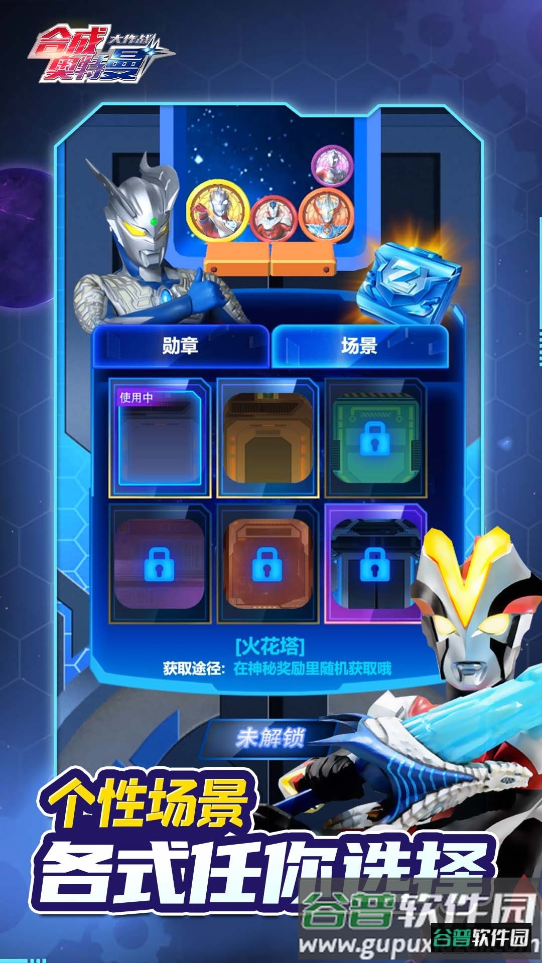 合成奥特曼大作战游戏下载截图4