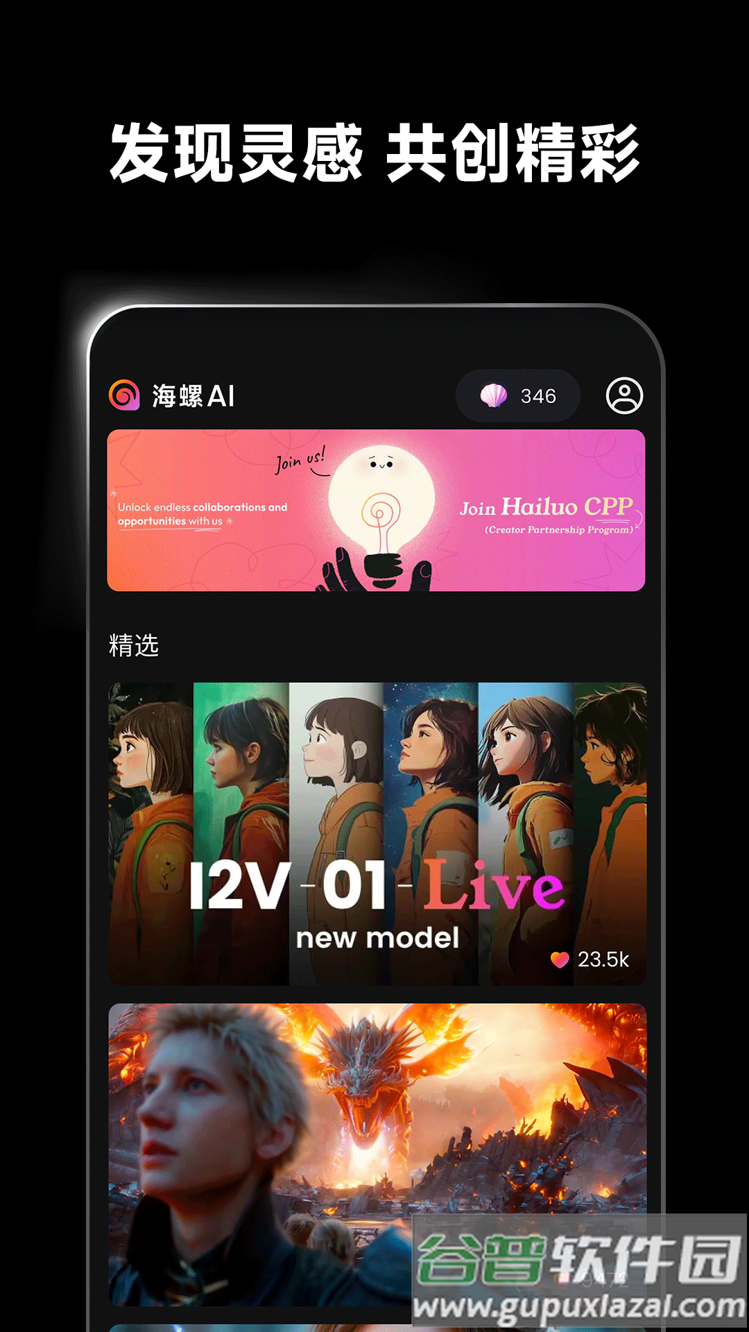 海螺ai软件下载截图3