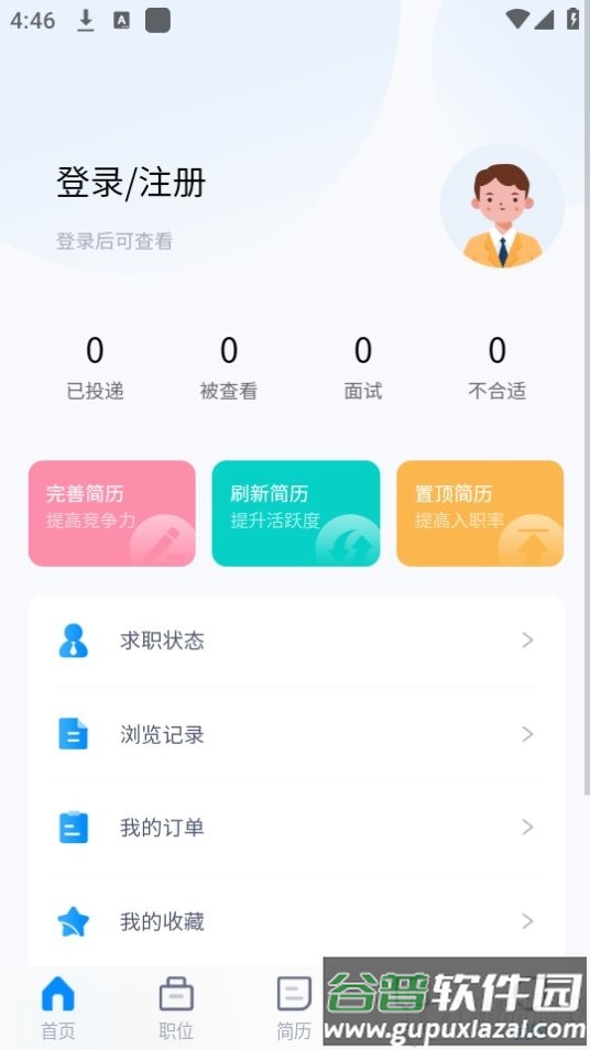 重庆人才网app官方版截图1
