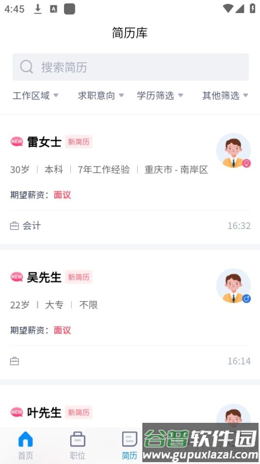 重庆人才网app官方版截图3