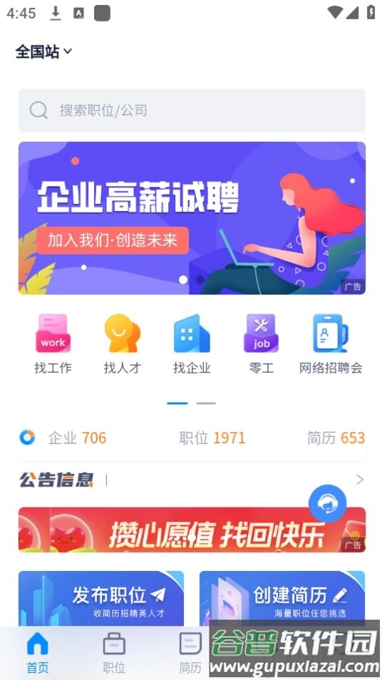 重庆人才网app官方版截图4