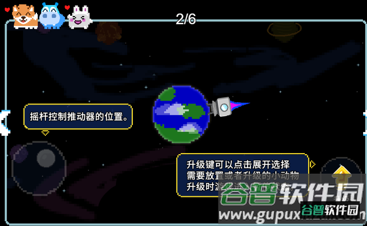 地球流浪记游戏截图1