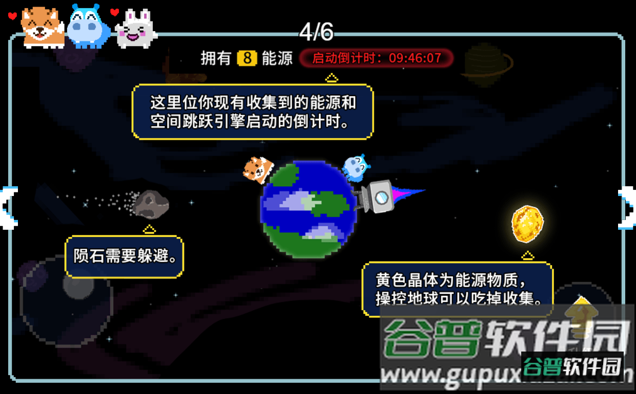 地球流浪记游戏截图2