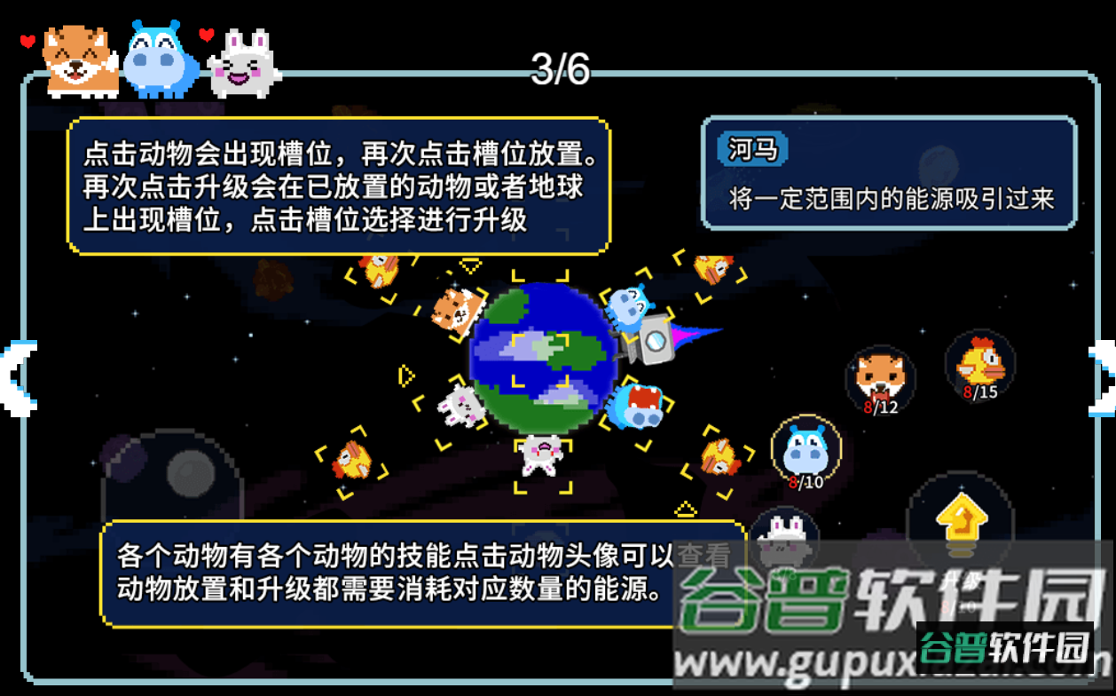 地球流浪记游戏截图3