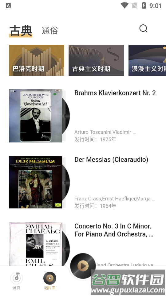 酷我2496 app截图3