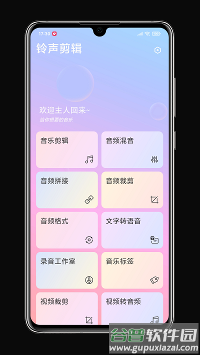 铃声剪辑客户端截图3