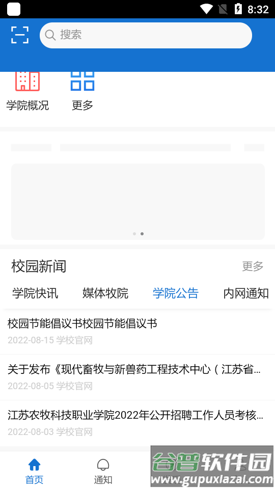 爱牧院app防闪退版截图1