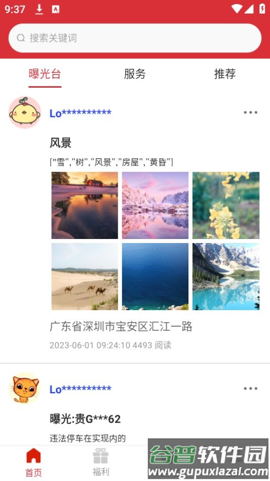 江苏交警随手拍app安卓版