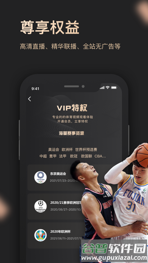 央视体育VIPapp截图4