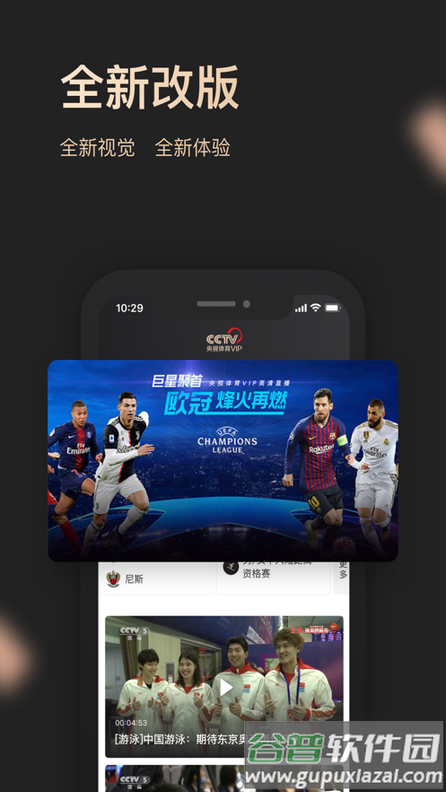 央视体育VIPapp截图7