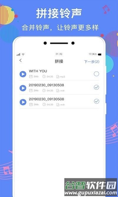 铃声制作助手app截图1