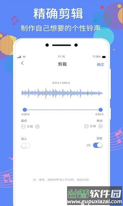 铃声制作助手app截图2