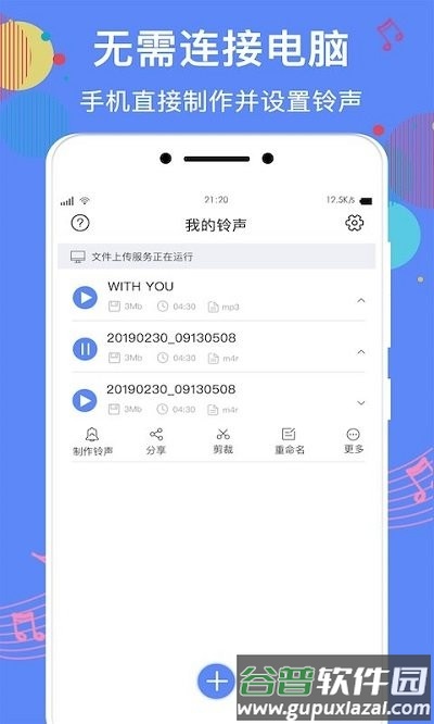 铃声制作助手app截图3