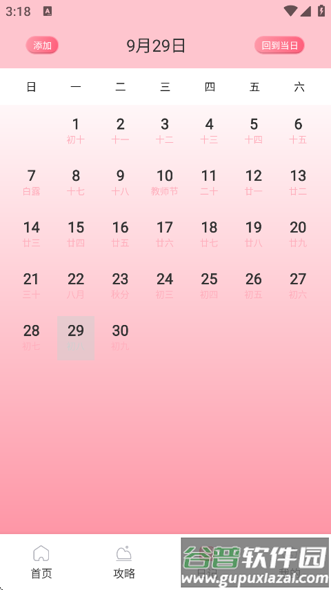 易行通旅行下载软件截图1