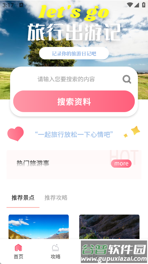易行通旅行下载软件截图2